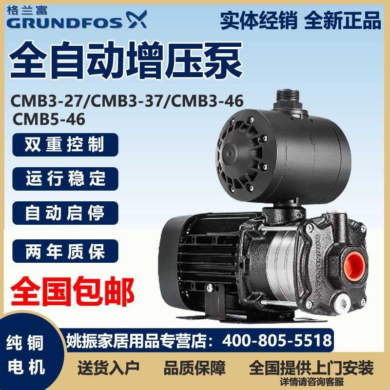 丹麦格兰富水泵CMB3-27增压泵CMB3-37全自动智能座便器加压泵3-46