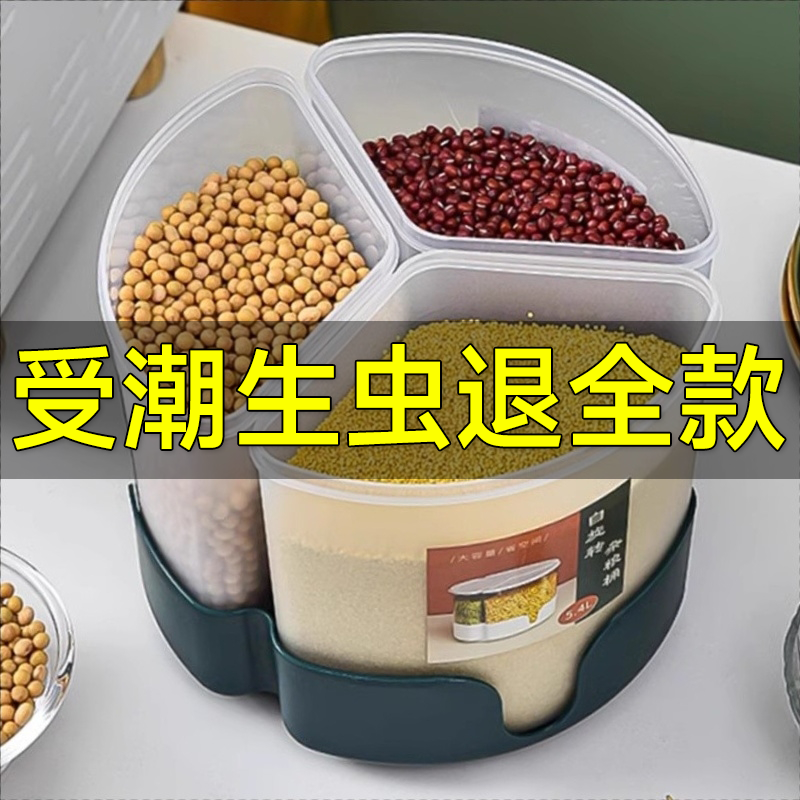 可旋转五谷杂粮分格收纳盒密封罐厨房米桶防虫防潮大米面粉储物罐
