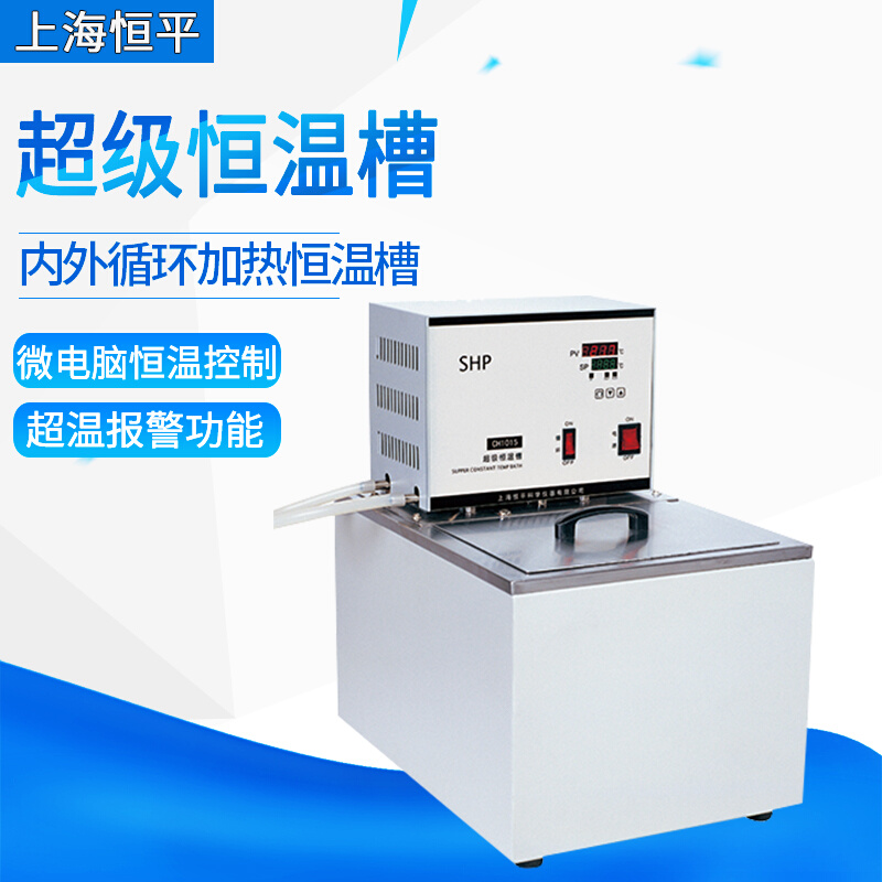 上海恒平低温恒温槽DC0506低温水槽恒温循环器循环器制冷槽高精度
