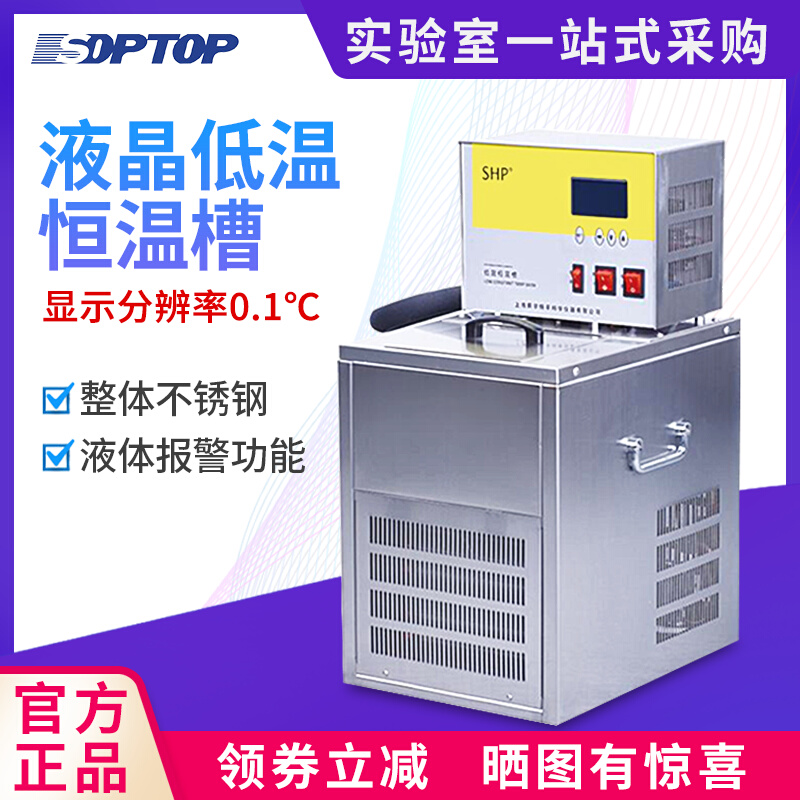 上海恒平液晶低温恒温槽DCY-0506高精度低温水槽恒温循环箱实验室