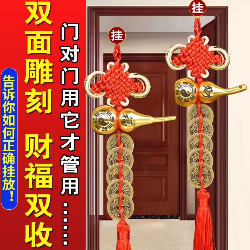 五帝钱挂件门对门大门卧室厕所家用中国结挂件挂装饰摆件纯铜葫芦