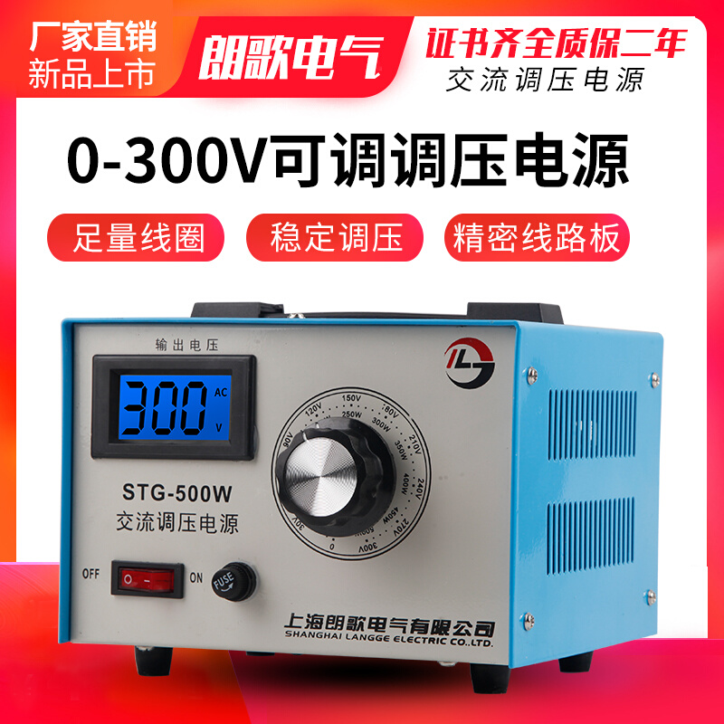 朗歌单相STG-500W调压器220V交流电源出入1K2K3K5KO-300V500V可调