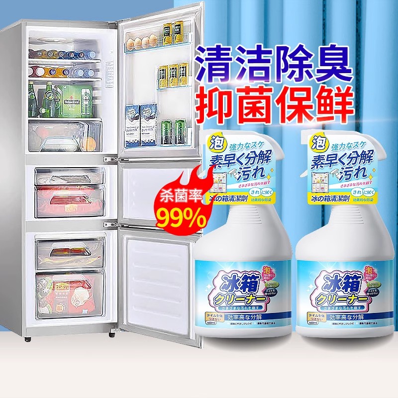 冰箱除味清洁剂除臭异味家用神器去污去霉清洗剂杀菌非消毒去味净