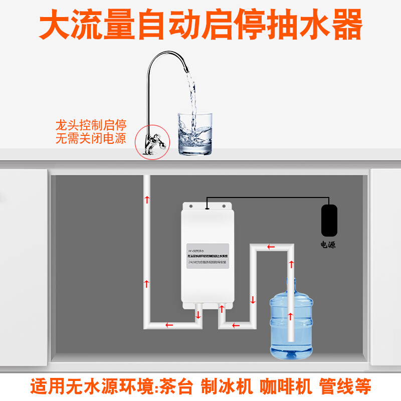 家用厨下桶装水电动抽水泵厨房加水 上水 吸水器龙头启停管线改装