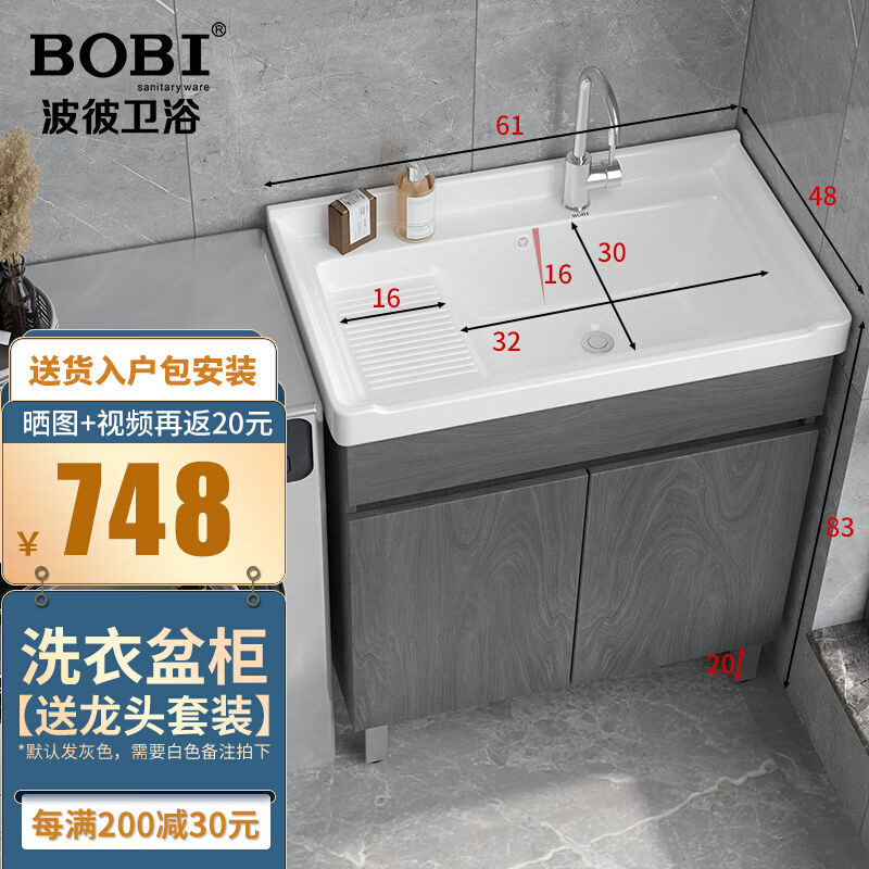 波彼（BOBI）实木洗衣盆柜阳台卫生间搓衣板落地洗手洗脸陶瓷一体