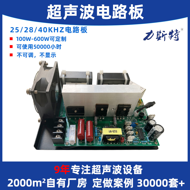 LST-25/28/40K超声波清洗机工业发生器电路板超声波清洗设备电源