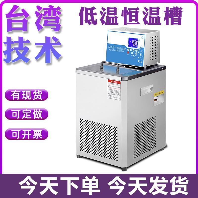 HX08低温恒温槽循环器水槽冷却液循环泵实验室加热制冷机