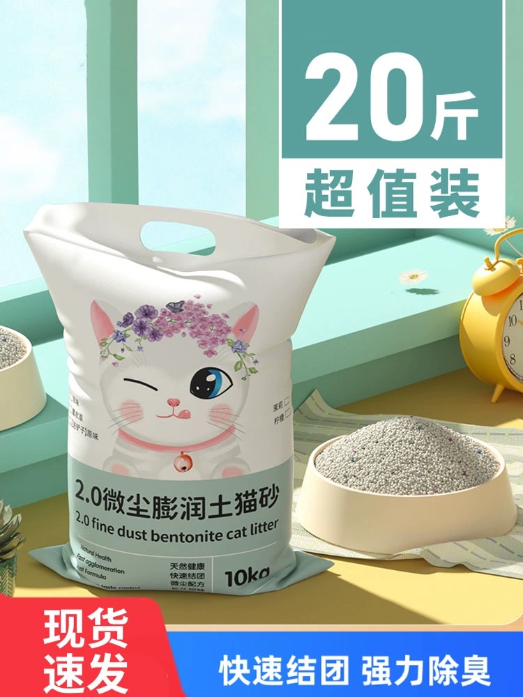 膨润土猫砂包邮20公斤特价10斤40斤柠檬猫砂20斤无尘除臭猫咪用品