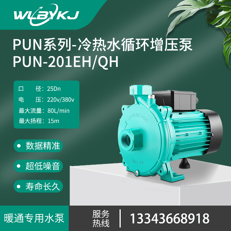 PUN-402EH供水泵威/乐空气能地暖热水专用泵全自动静音增压循环泵