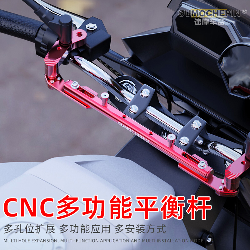 摩托车改装配件龙头扩展平衡加强粗车把拉杆加固拓展车头把手横杆