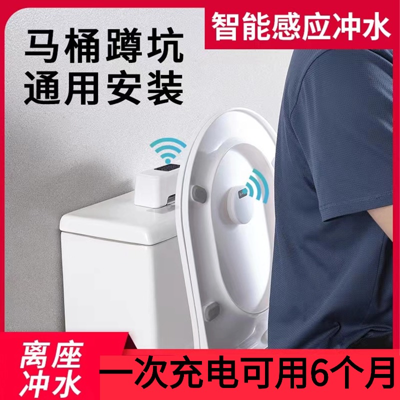 智能马桶感应冲水器家用卫生间厕所红外按压冲便器自动免触摸配件