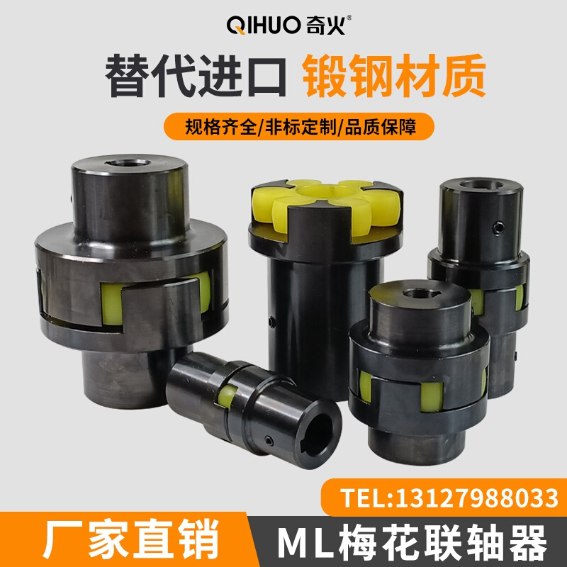 ML12345678910钢制星型梅花形联轴器水泵弹性联轴器MT型连轴器*