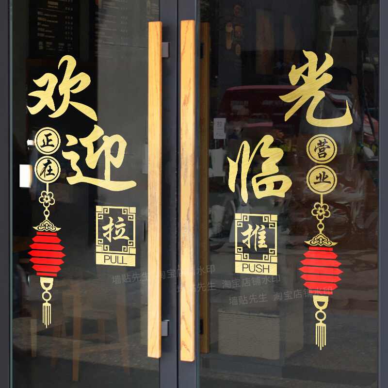 中式欢迎光临开业大吉门贴饭店餐馆生意兴隆玻璃贴纸布置装饰广告