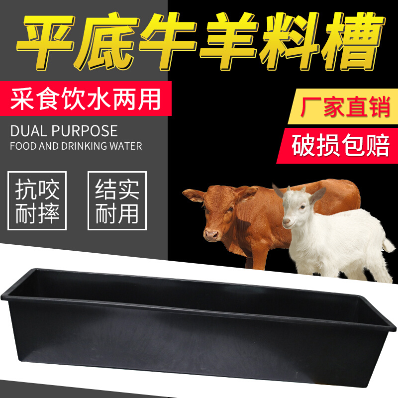 羊槽食槽水槽牛用塑胶采食料槽牛槽子饮水槽喂羊的槽子养殖设备