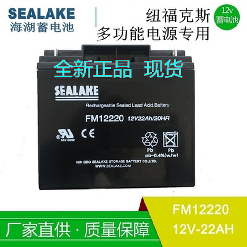 海湖SEALAKE蓄电池FM12220 全新正品12V22AH/20HR纽福克斯用消防