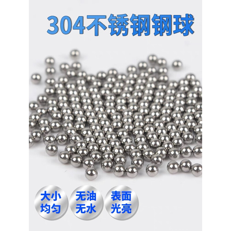 304不锈钢球2 3 4 5 6 8 9 10 12 16 20mm精密实心不锈钢钢珠滚珠