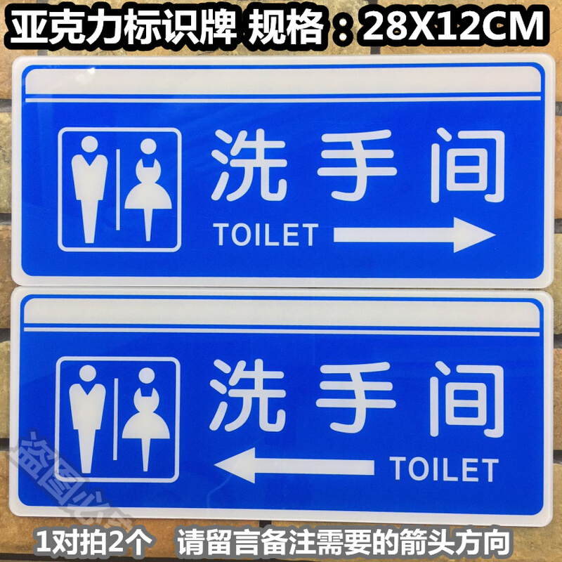 男女洗手间亚克力标识牌左右箭头指示厕所标示温馨提示卫生间标志