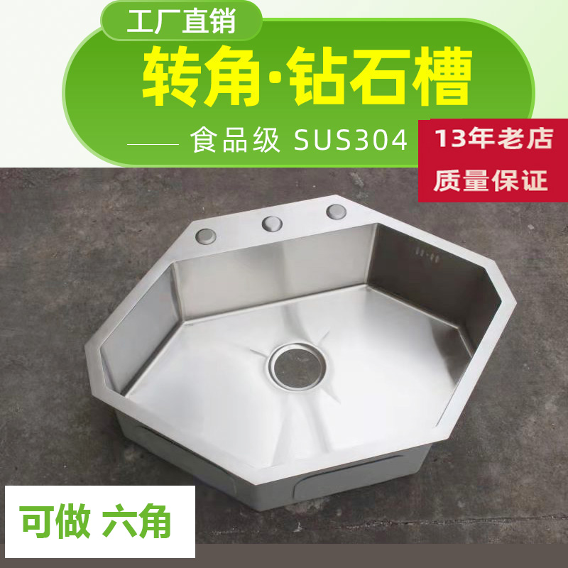 【钻石水槽】【转角异形八角水槽】厨房加厚SUS304不锈钢洗菜盆