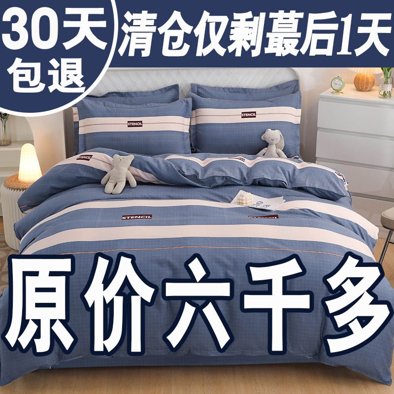 纯棉四件套100全棉床上用品床单被套1.8m双人被罩床上4件套秋冬季