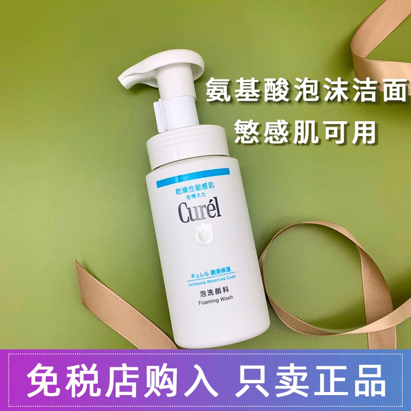 Curel珂润洁面温和保湿洗颜泡沫150ml滋润洗面奶深层清洁毛孔