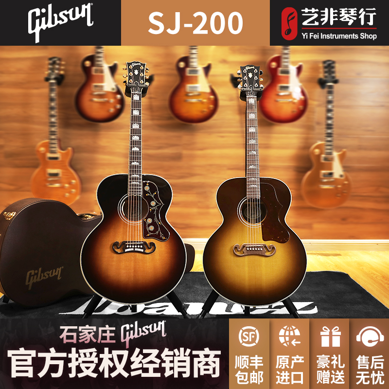 艺非琴行Gibson吉普森 SJ200日落色云杉木专业级美产全单电箱吉他