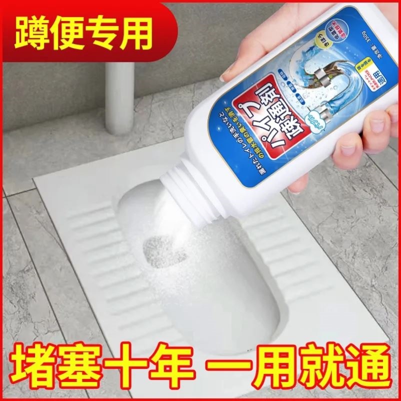 蹲便器专用疏通剂厕所管道除臭通马桶堵塞粪便厨房油污强力溶解剂