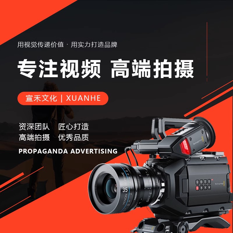 秦皇岛企业公司宣传片拍摄产品TVC广告视频剪辑公司年会议动画制