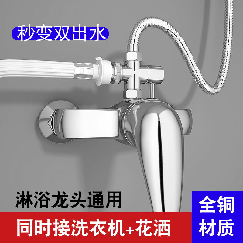 淋浴龙头分水器一分二通用卫生间接洗衣机水龙头转换接头万能接头