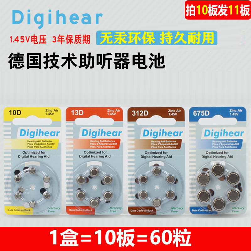 原装Digihear助听器电池a10/a312/a13/10D/13D通用西门子西嘉峰力