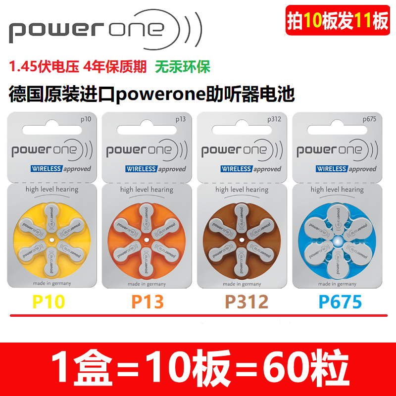 进口powerone助听器电池P133/P10/P312/P675通用峰力西门子西嘉