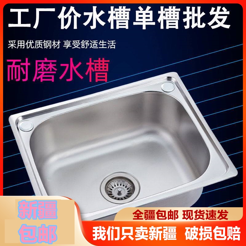 新疆包邮洗菜盆单槽304不锈钢水槽厨房洗碗池水池家用洗菜池大小