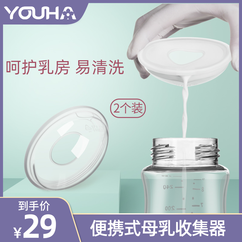 优合硅胶集奶器防溢漏奶接奶乳汁奶水母乳便携佩戴式防漏奶收集器