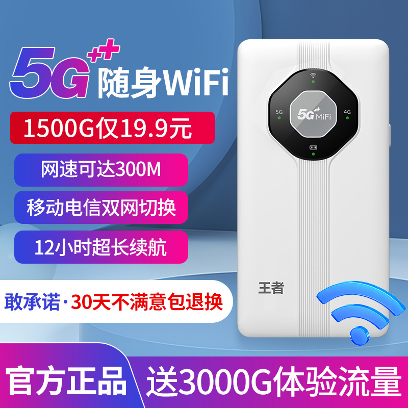 王者5g随身wifi随身移动wifi官方2024款物联上网电脑USB无预存月租无线wifi