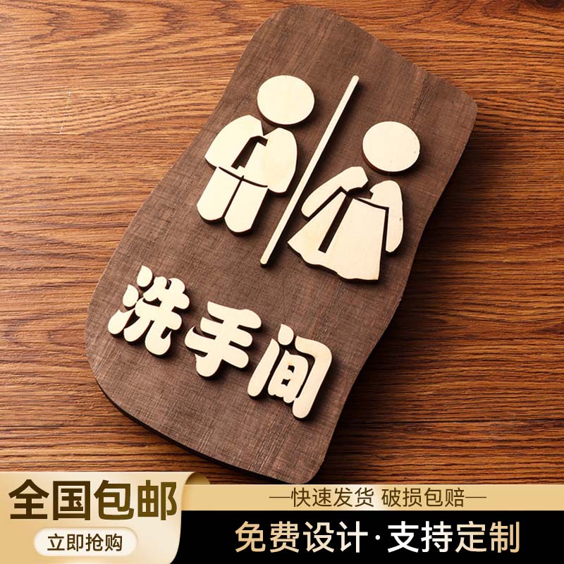 木质复古中式卫生间标识牌创意个性墙贴洗手间温馨提示牌wc指示门