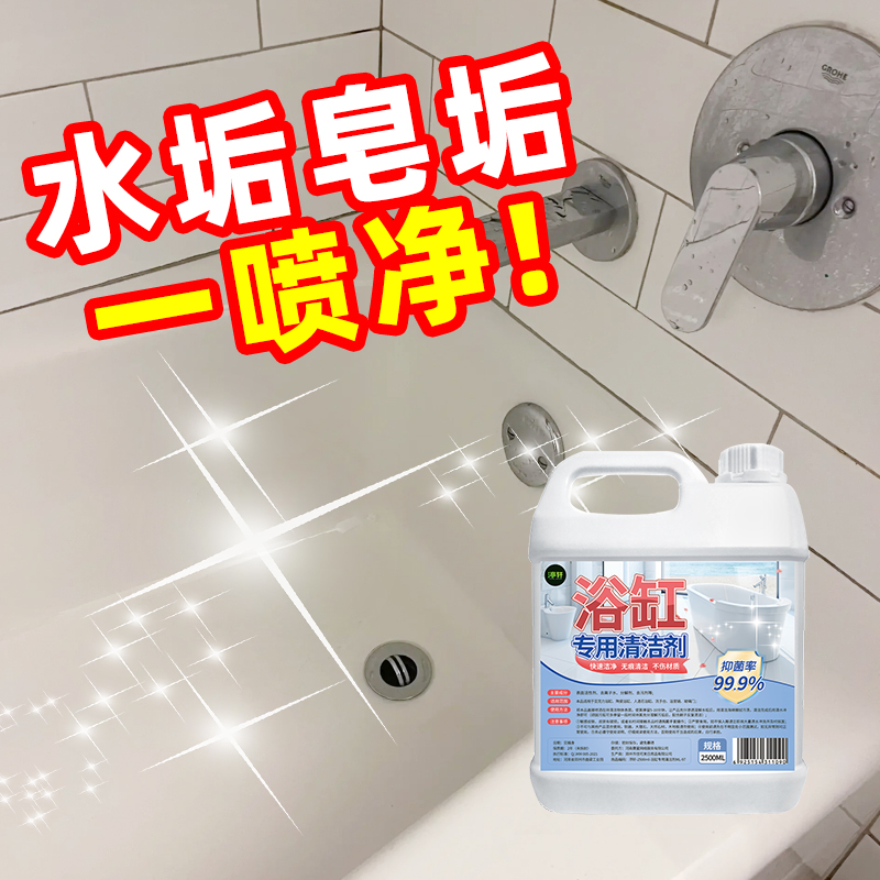 浴室清洁剂卫生间浴缸淋浴房除垢玻璃水垢清除剂瓷砖强力除垢神器