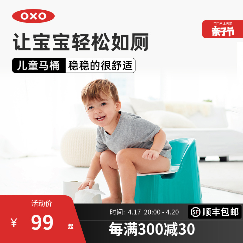 OXO奥秀小马桶坐便器儿童男女宝宝婴幼儿尿盆厕所训练家用易清洗