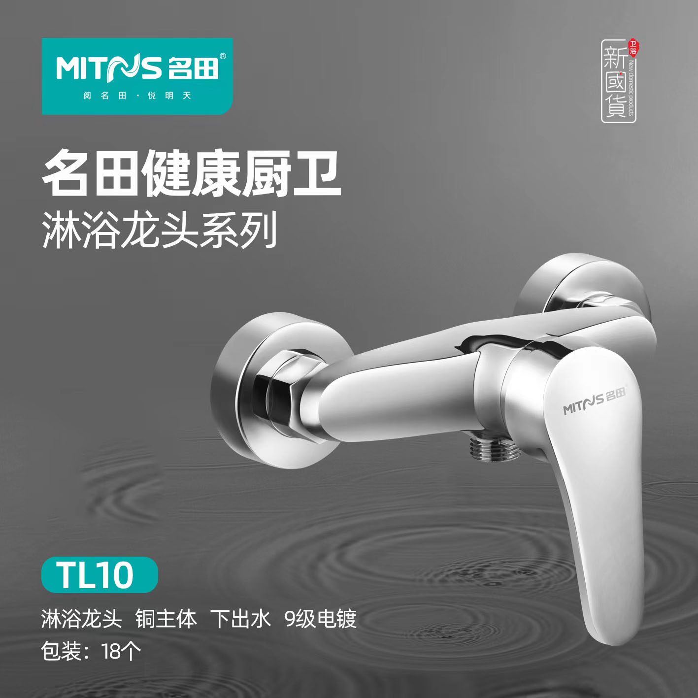 名田水龙头卫浴精品冷热淋浴TL10铜主体 9级高标电镀单个价格
