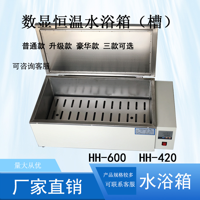 HH600型数显电子恒温水浴箱 恒温水箱 恒温水槽 恒温水浴锅仪表