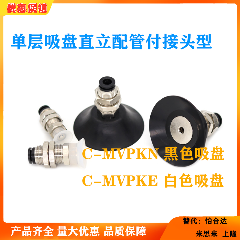 单层直立配管付接头型吸盘C-MVPKE C-MVPKN10/15/20/25/30/40/50
