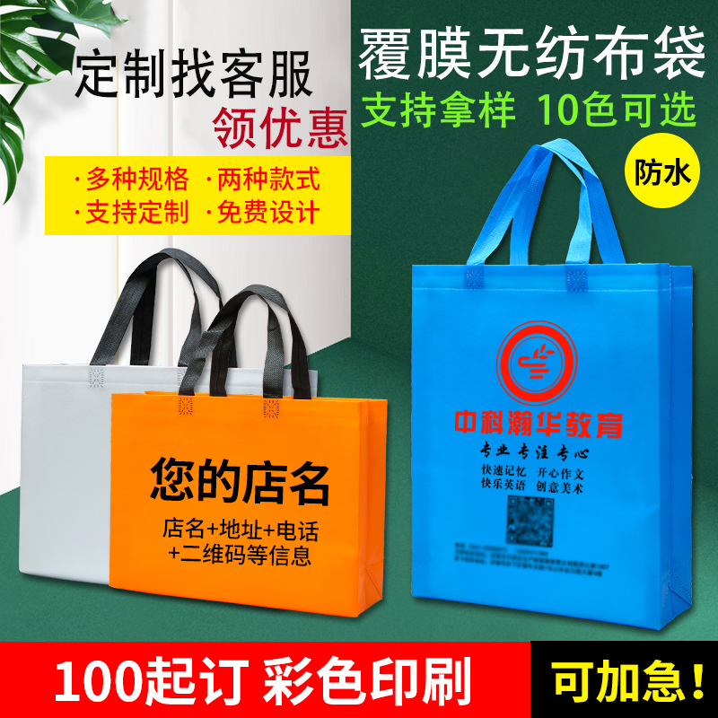 无纺布手提袋定制环保布袋帆布袋印刷广告宣传袋覆膜袋子培训袋子