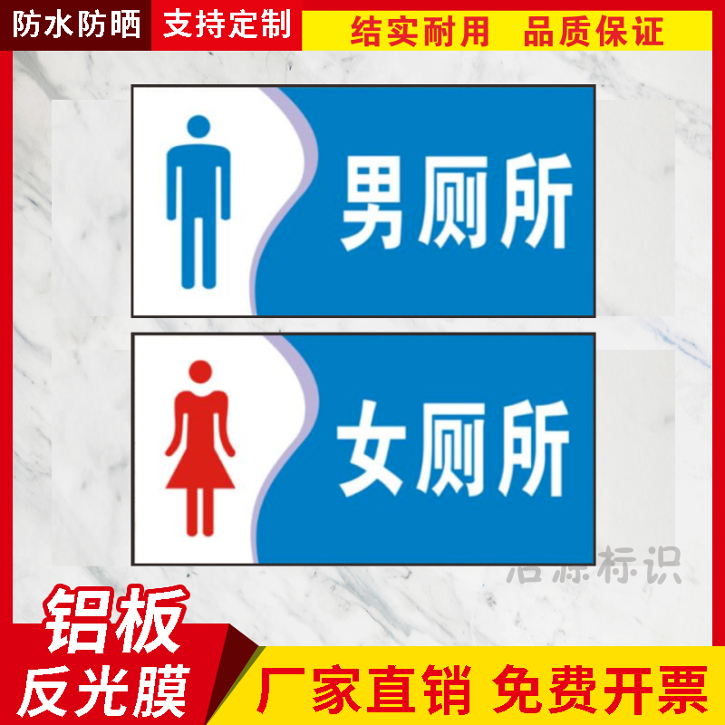 男女洗手间铝板反光标牌标识卫生间指示牌厕所门牌男女厕所标识牌