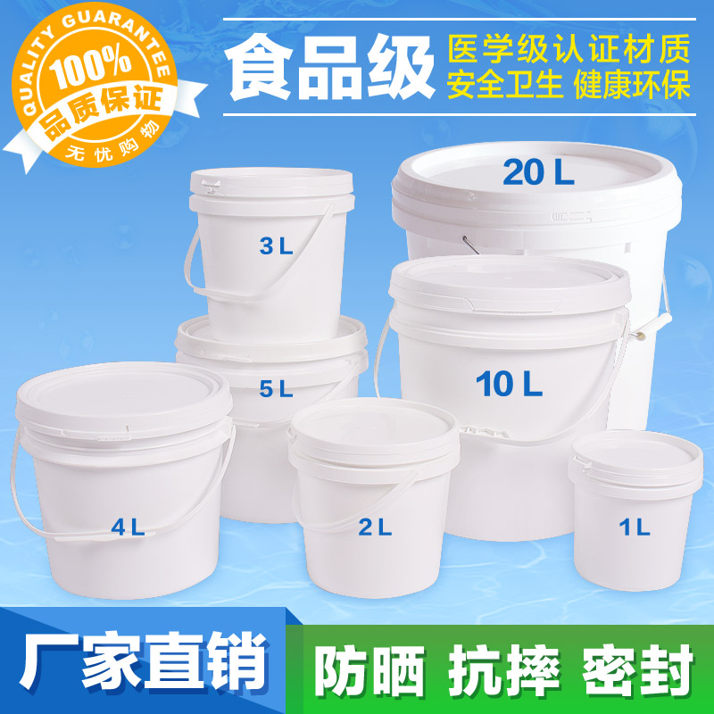 1/2/3/4/5/10L升KG公斤食品级塑料桶密封广口包装桶 带盖手提水桶