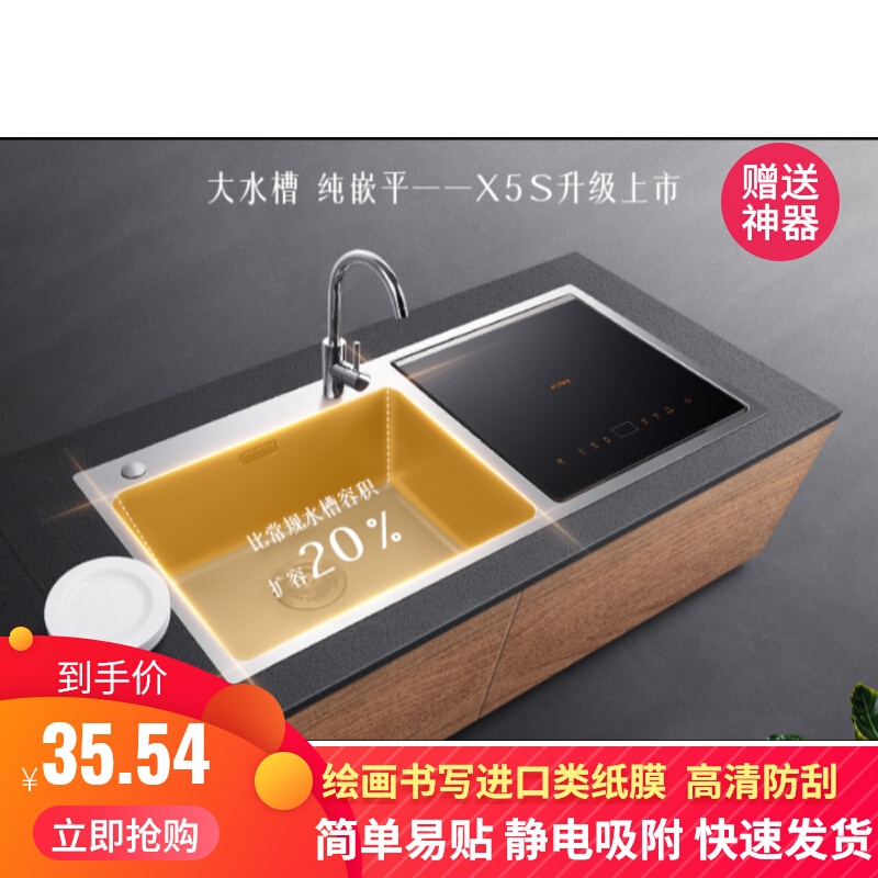 定做X5S水槽式洗碗机高清防指纹膜 防水防爆软钢化屏幕贴膜