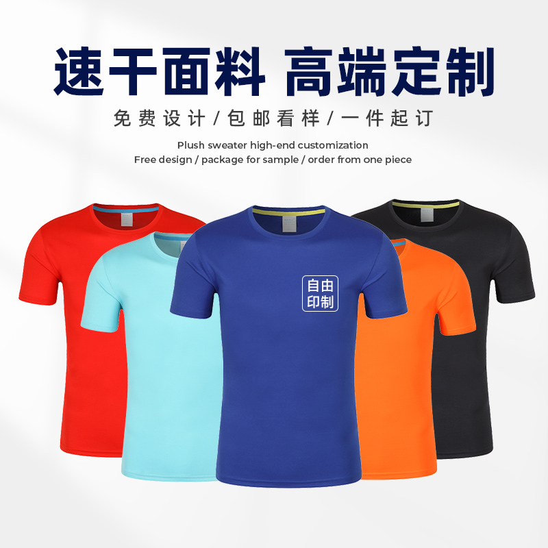 速干圆领t恤定制logo马拉松跑步运动服工作服短袖文化广告衫印字