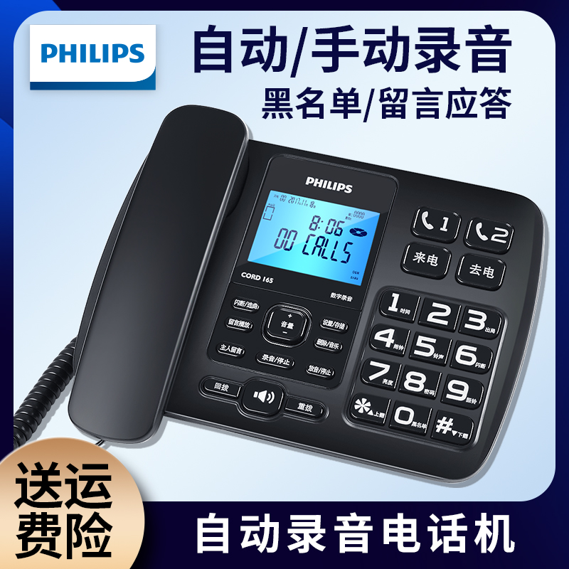 飞利浦CORD165自动录音电话机 商务办公家用有线固定大音量座机