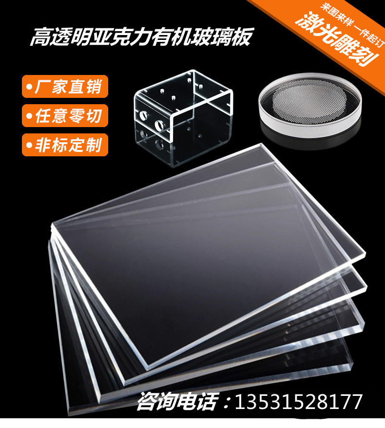 PMMA高透明亚克力板有机玻璃板黑色乳白色彩色板磨砂板定制加工