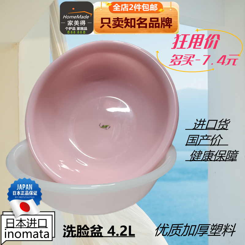 日本inomata洗脸盆洗面盆洁面盆清洗盆4.2L塑料家用个人清洁清仓