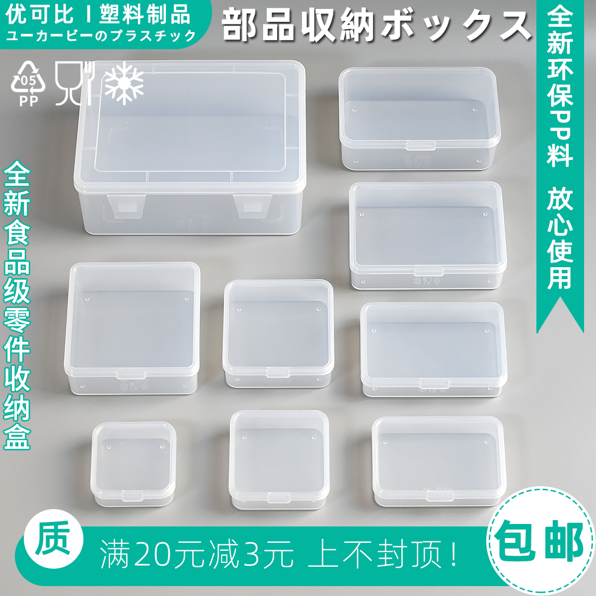 优得比收纳盒小零件迷你样品整理透明塑料盒正长方形带翻盖食品级