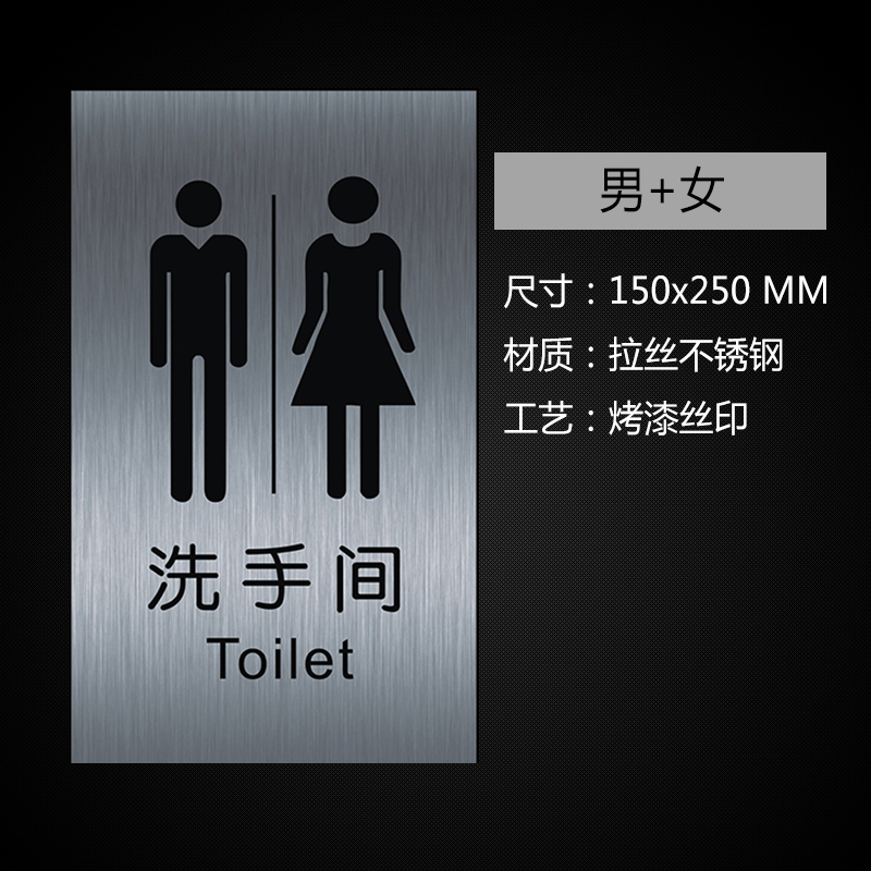 男女厕所标识牌不锈钢标识男厕女洗手间标牌指示牌卫生间提示定制
