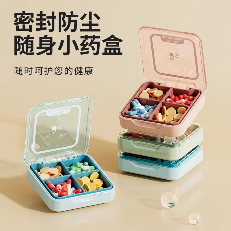 日本无印MUJ药盒便携随身携带迷你药品分装收纳盒提醒一日三餐密